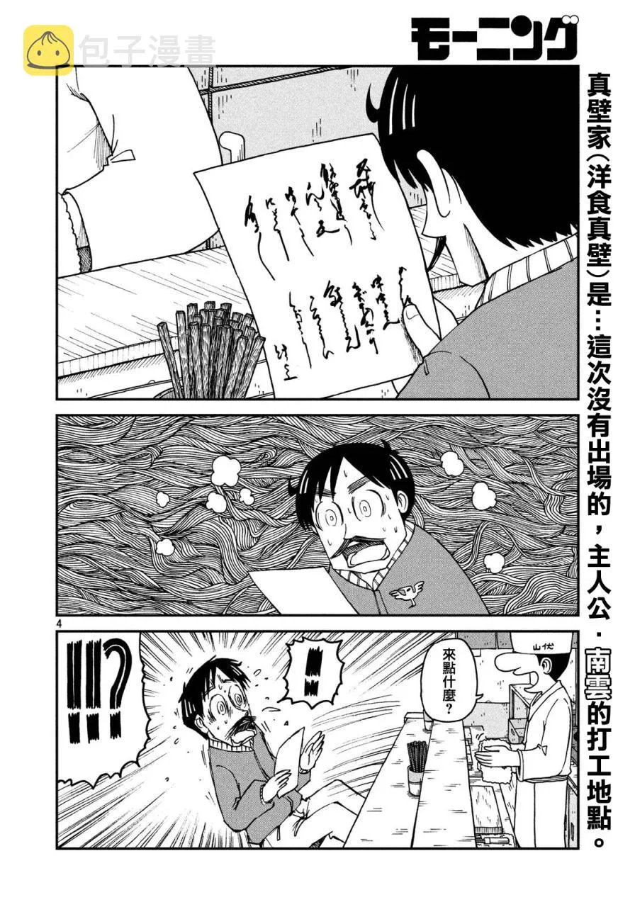 第17话 真壁鹤菱的黄昏 第4页