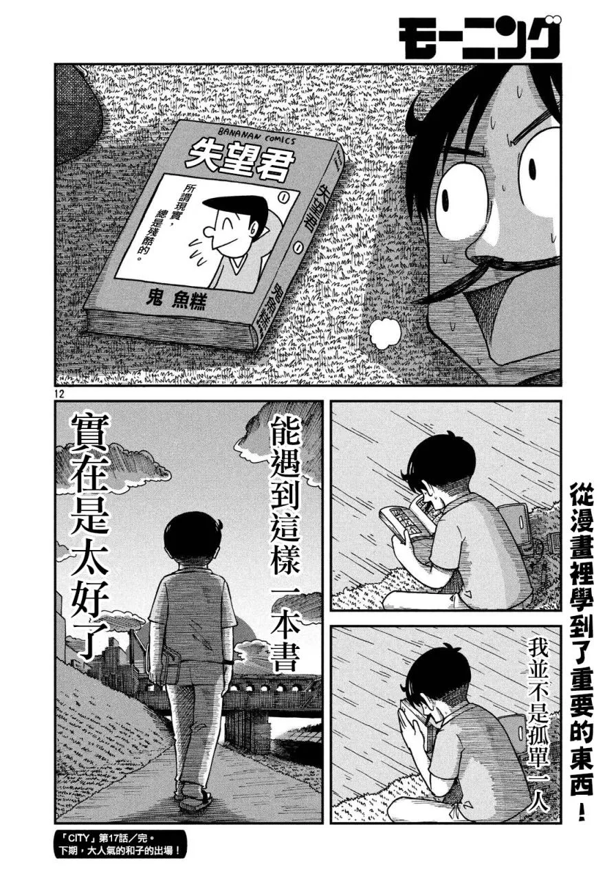 第17话 真壁鹤菱的黄昏 第12页
