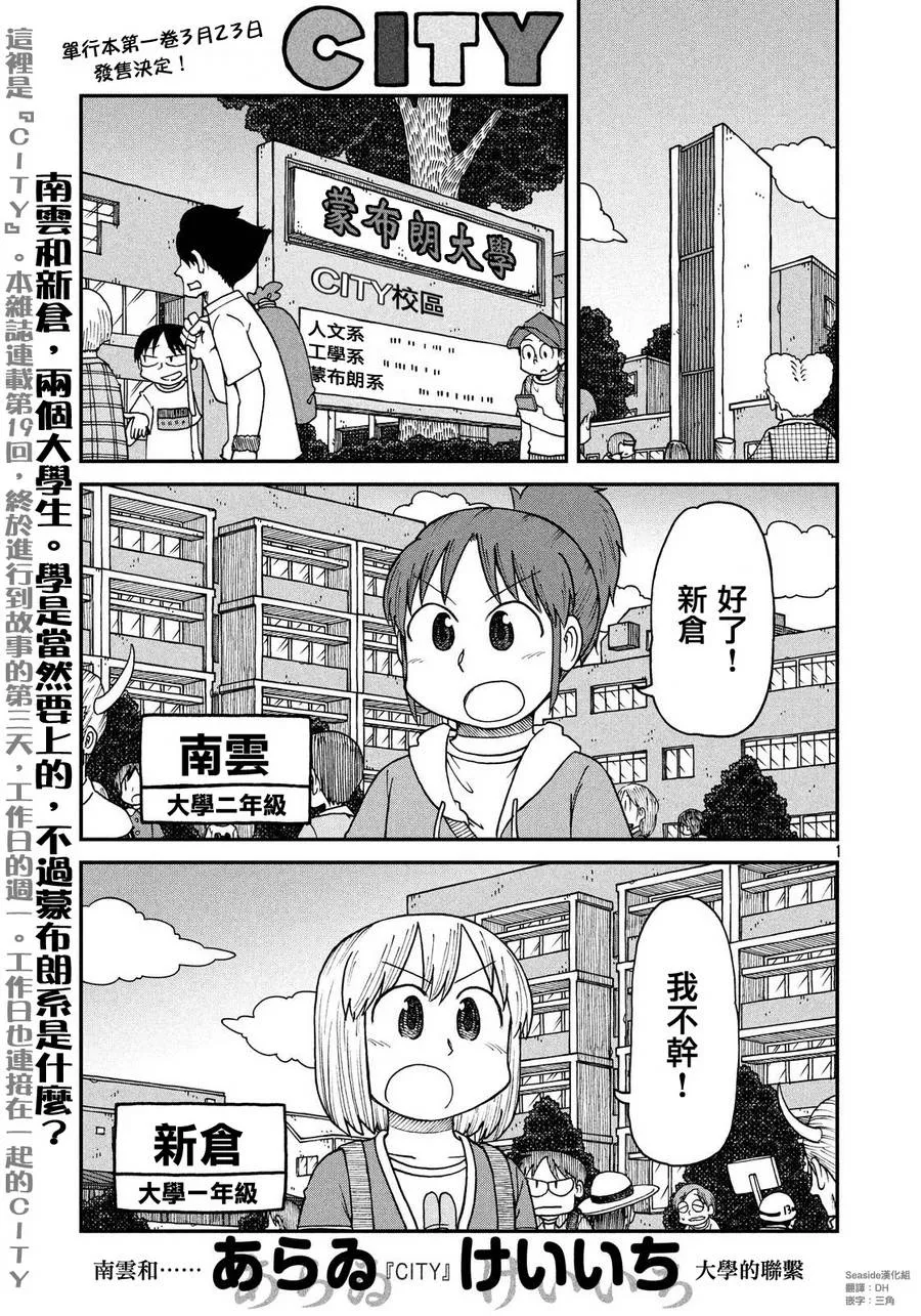 第19话 起飞吧！青春校园生活 第1页