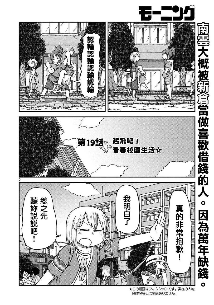第19话 起飞吧！青春校园生活 第2页