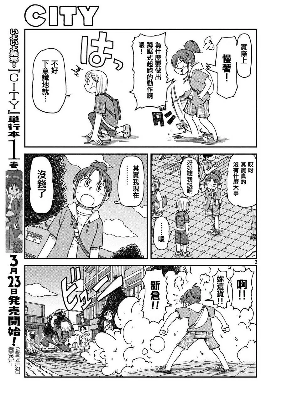 第19话 起飞吧！青春校园生活 第3页