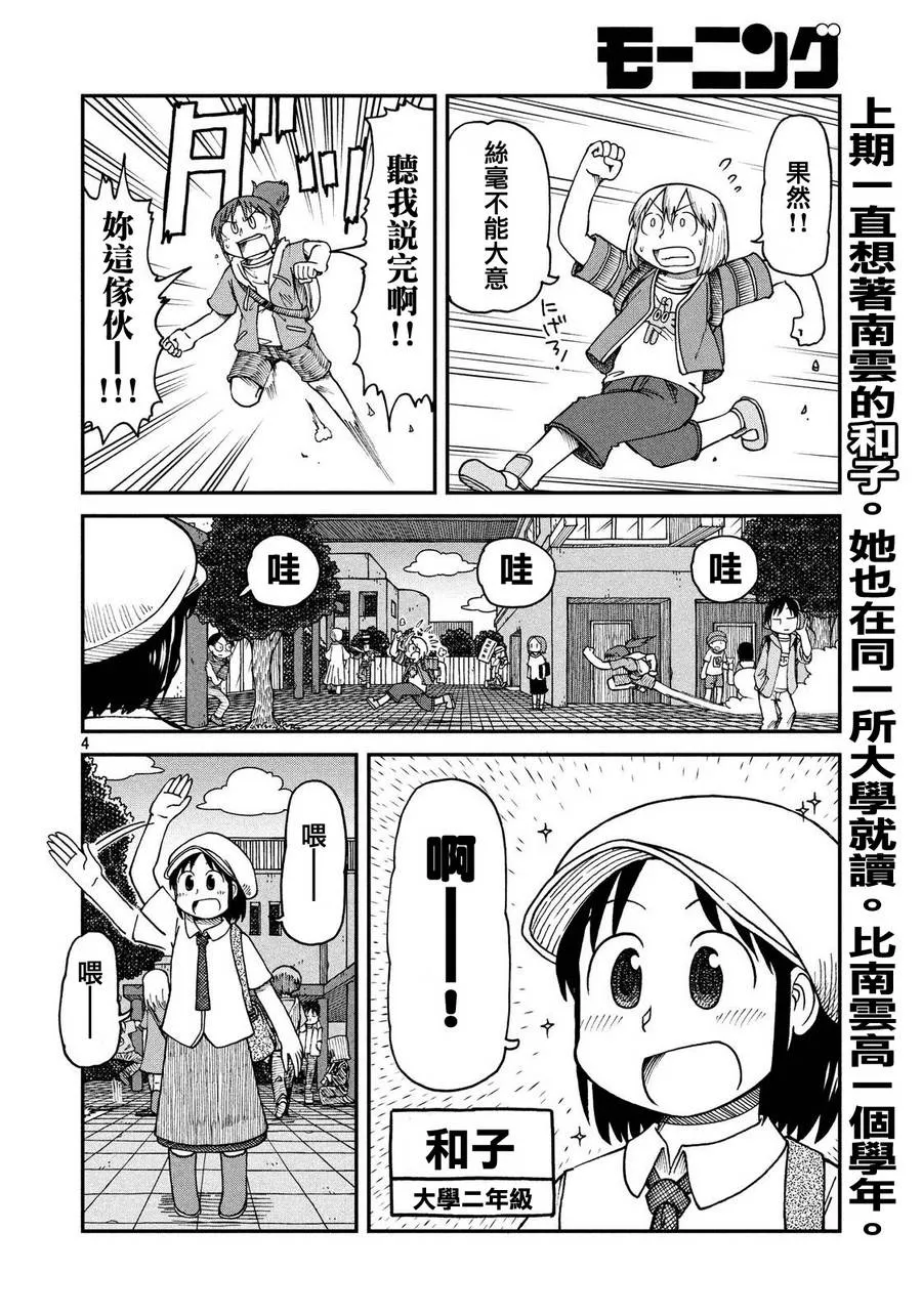 第19话 起飞吧！青春校园生活 第4页