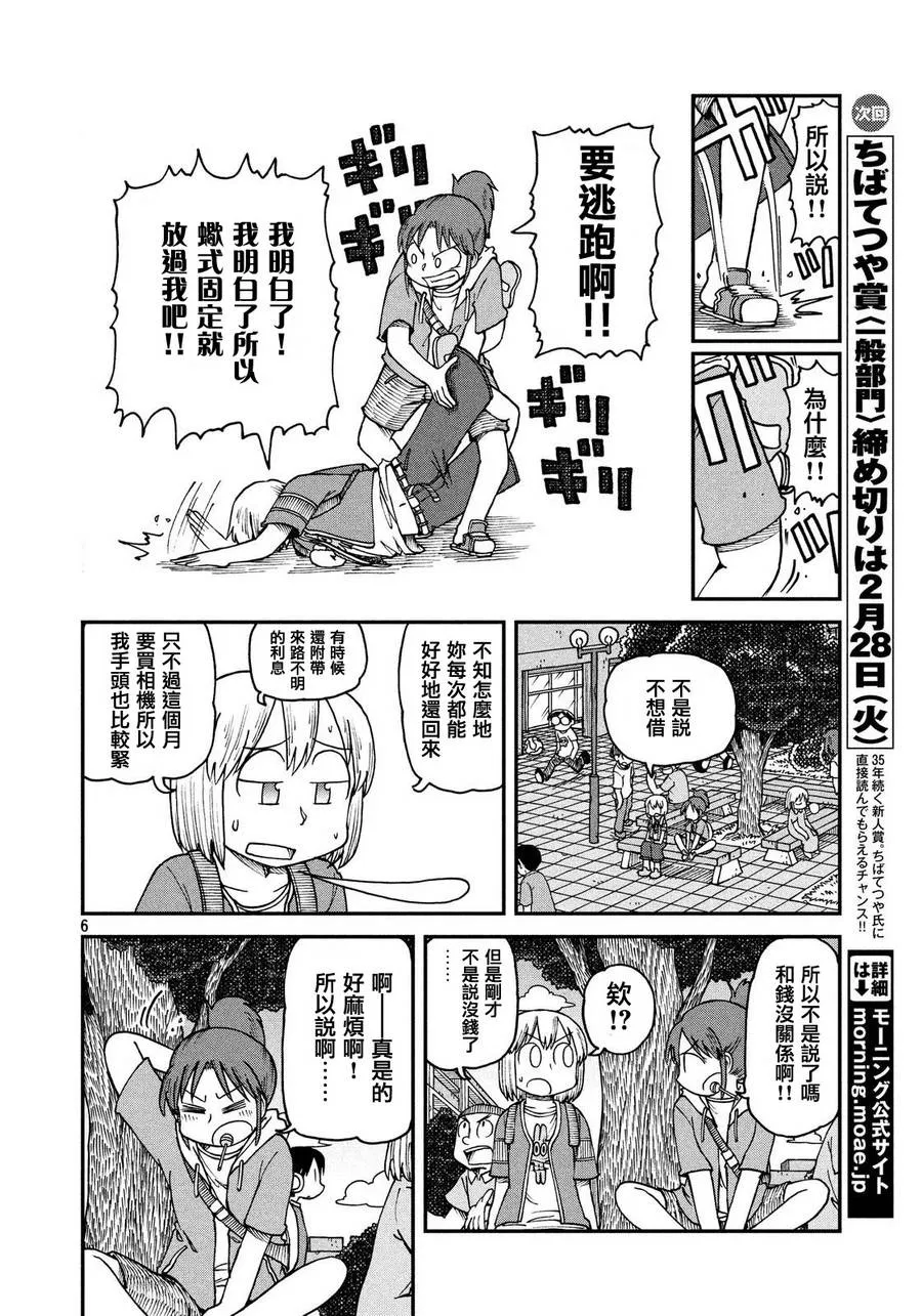 第19话 起飞吧！青春校园生活 第6页