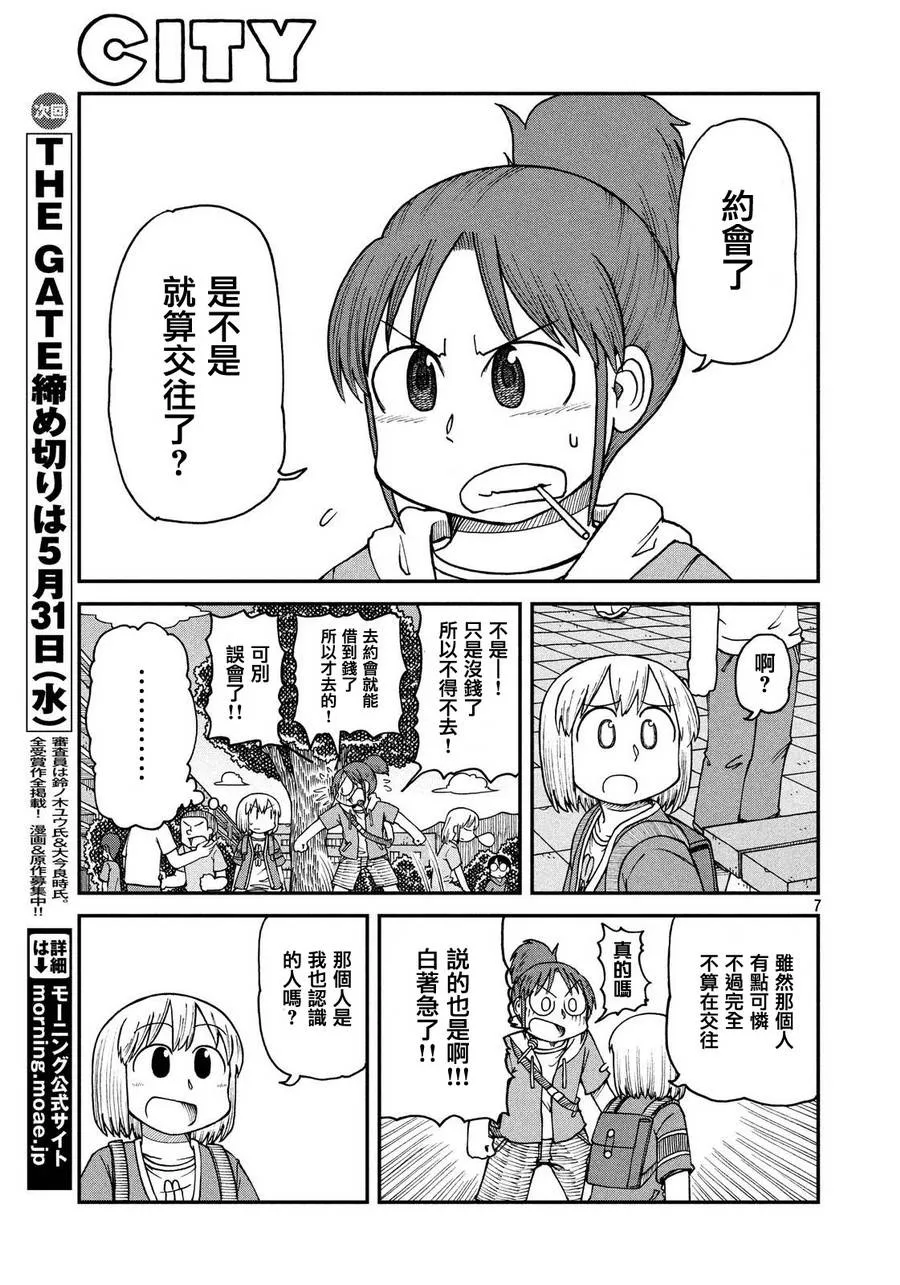 第19话 起飞吧！青春校园生活 第7页
