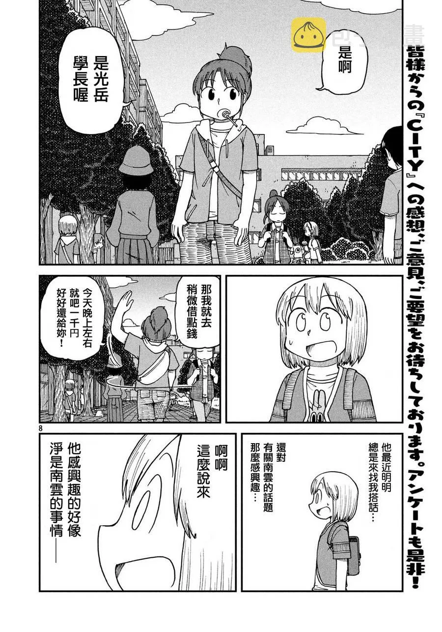 第19话 起飞吧！青春校园生活 第8页