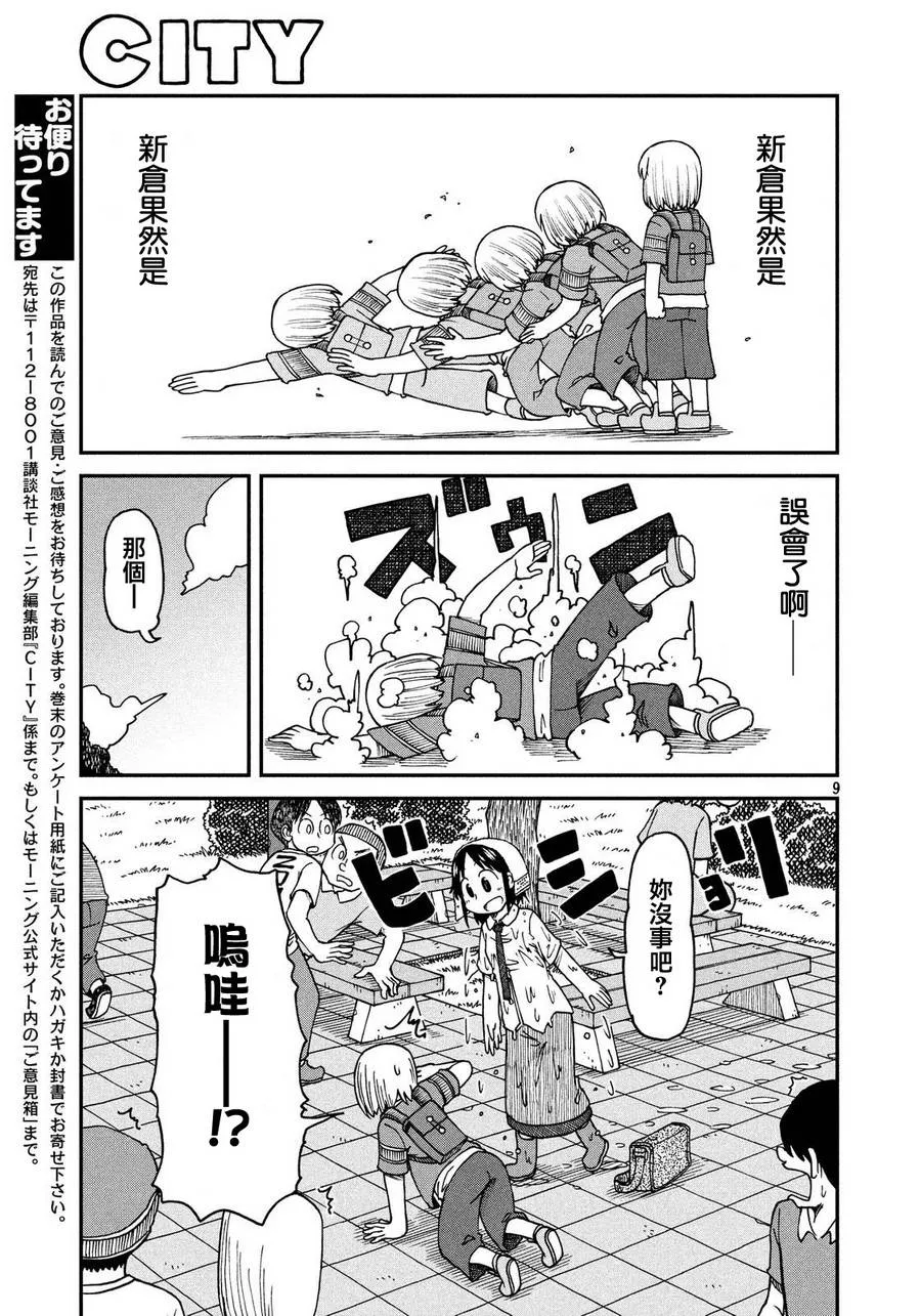 第19话 起飞吧！青春校园生活 第9页