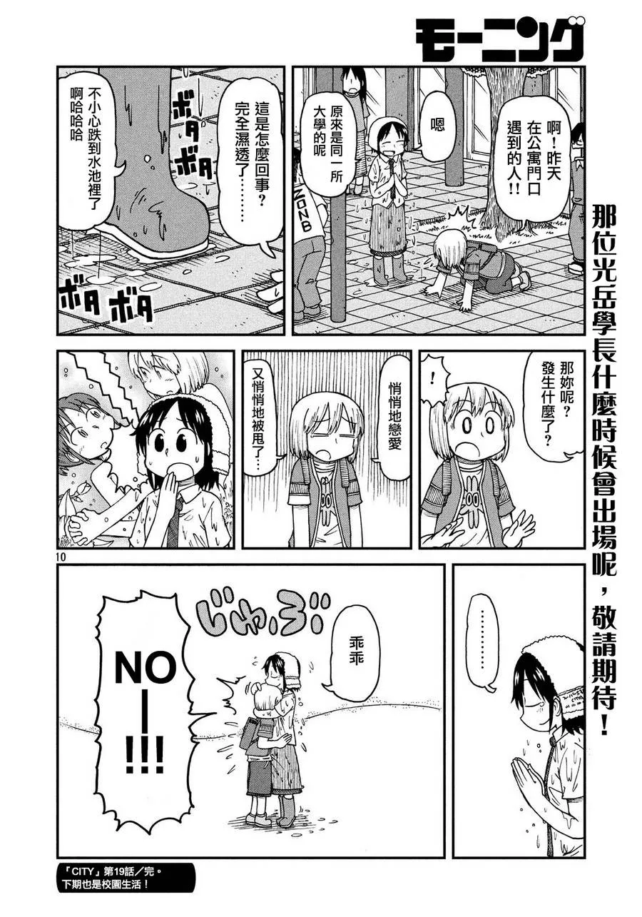 第19话 起飞吧！青春校园生活 第10页