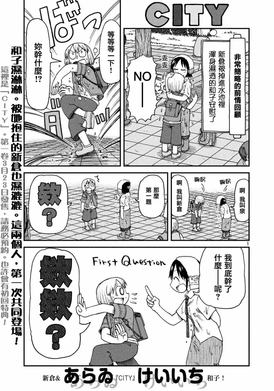 第20话 泉和子的问题 第1页