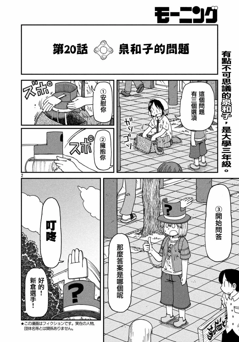 第20话 泉和子的问题 第2页