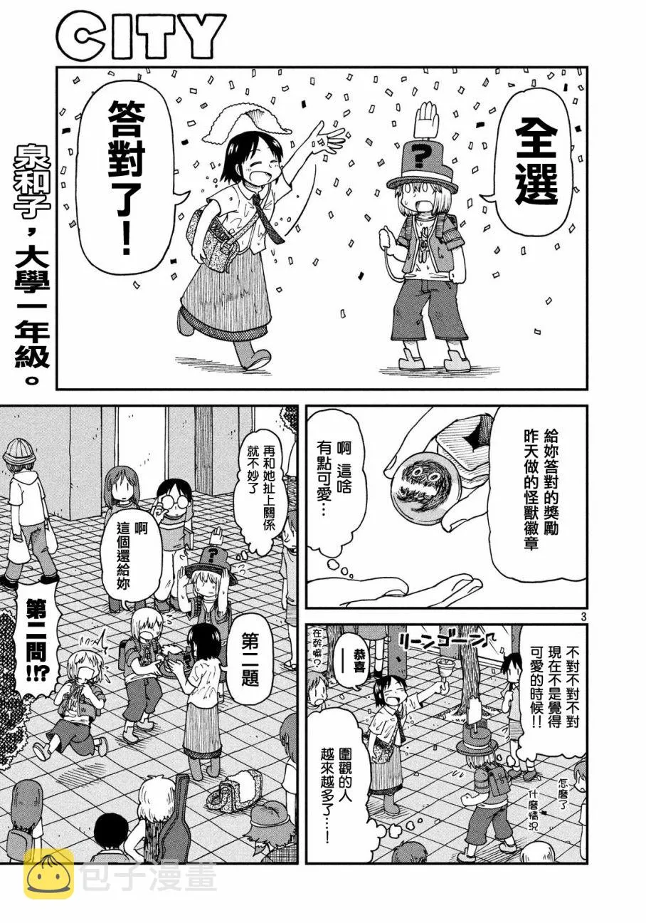 第20话 泉和子的问题 第3页
