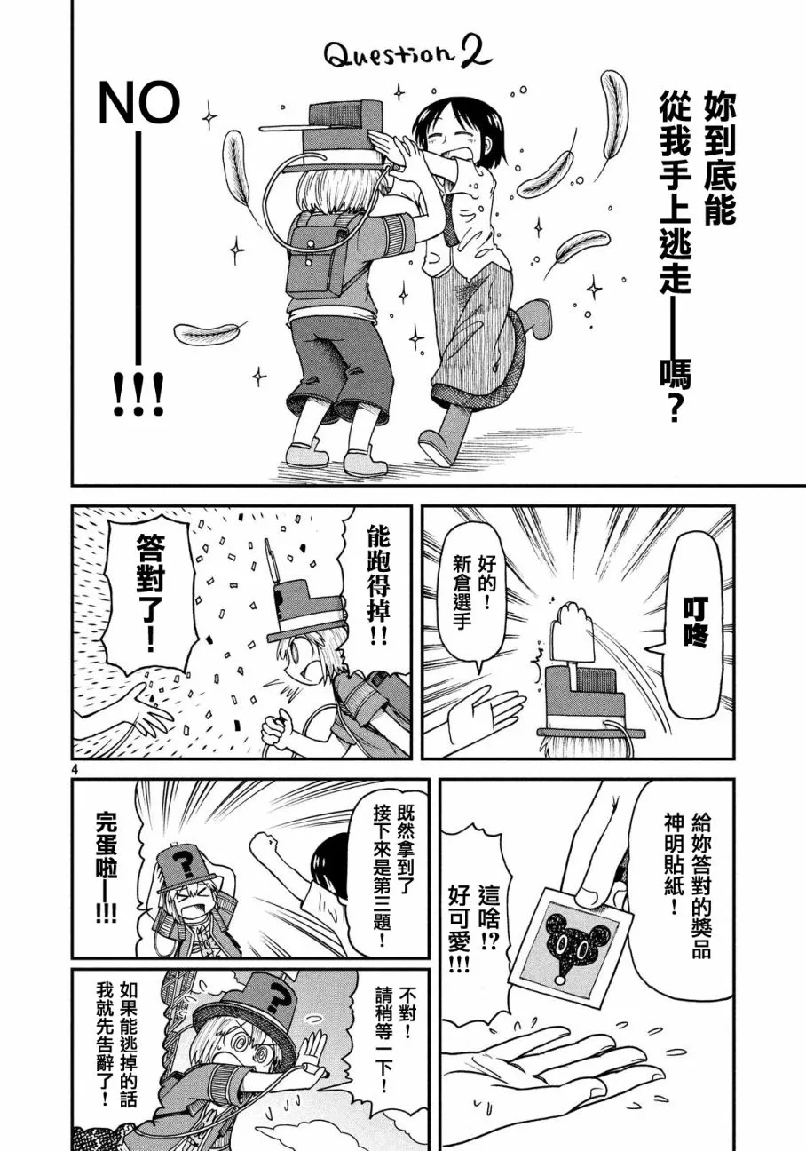 第20话 泉和子的问题 第4页