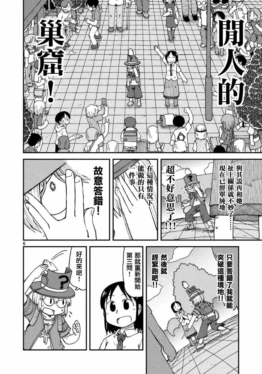 第20话 泉和子的问题 第6页