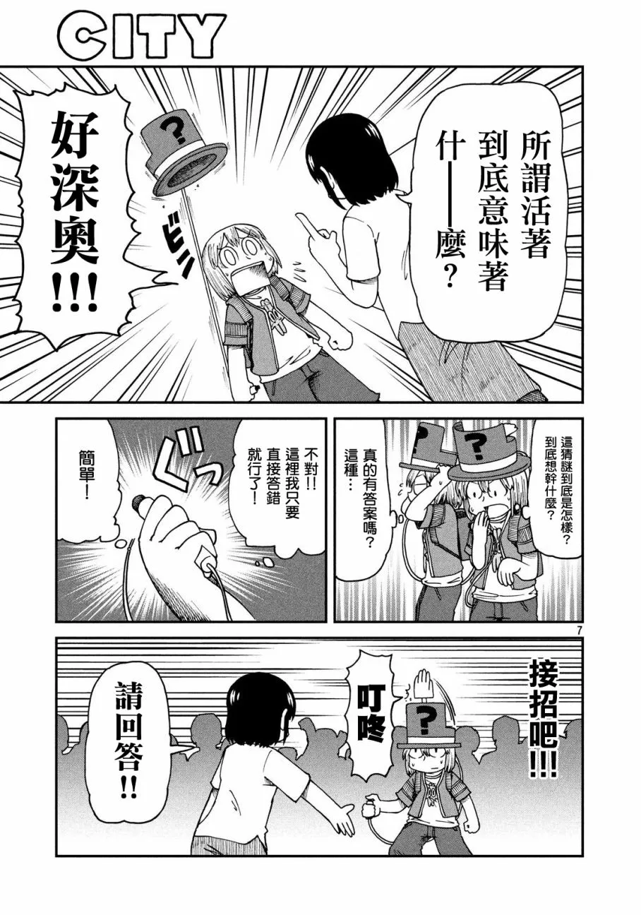 第20话 泉和子的问题 第7页