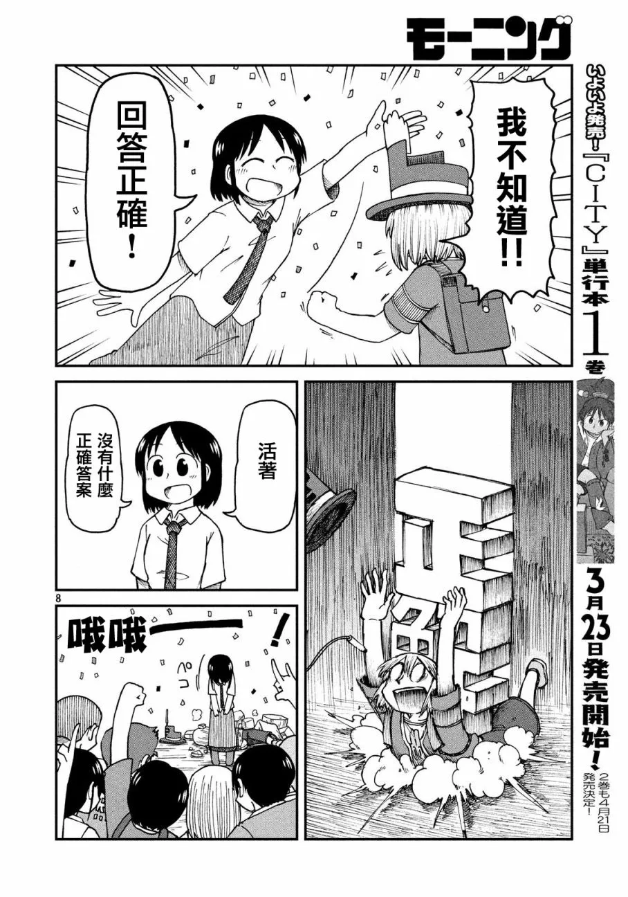 第20话 泉和子的问题 第8页
