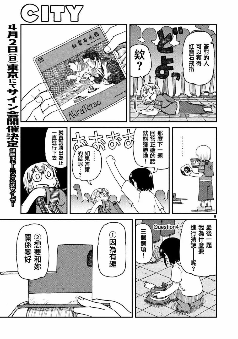 第20话 泉和子的问题 第9页