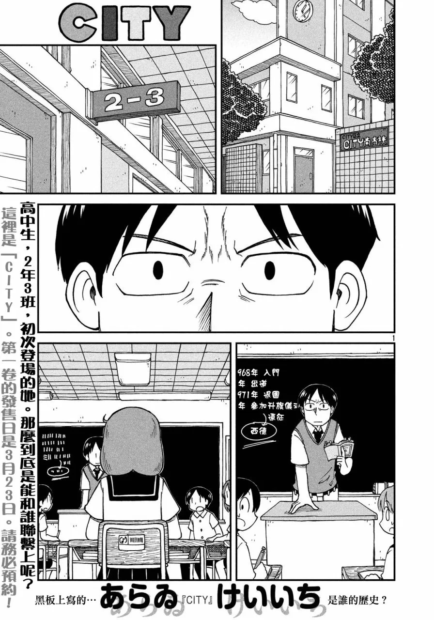 第21话 我们是同伴！飒爽的三班！！ 第1页