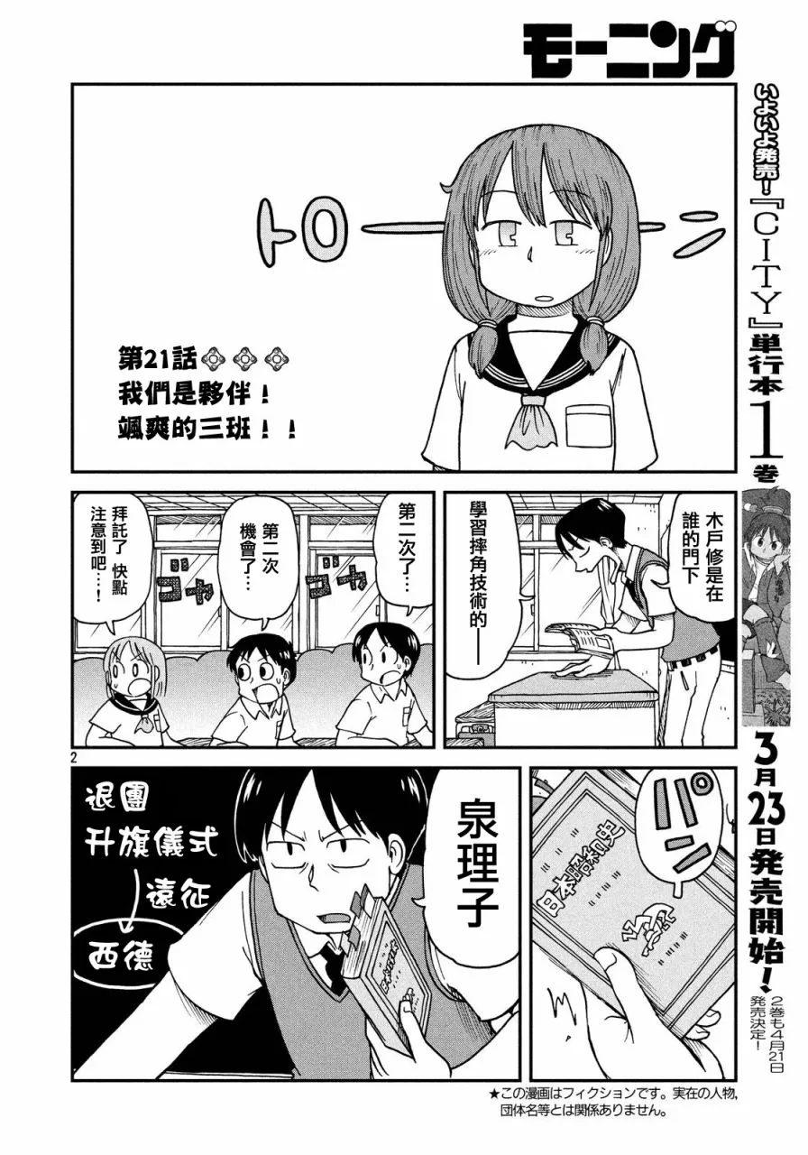 第21话 我们是同伴！飒爽的三班！！ 第2页