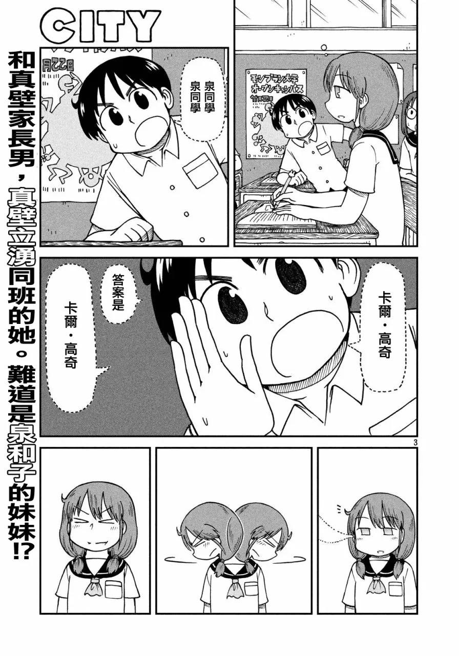 第21话 我们是同伴！飒爽的三班！！ 第3页