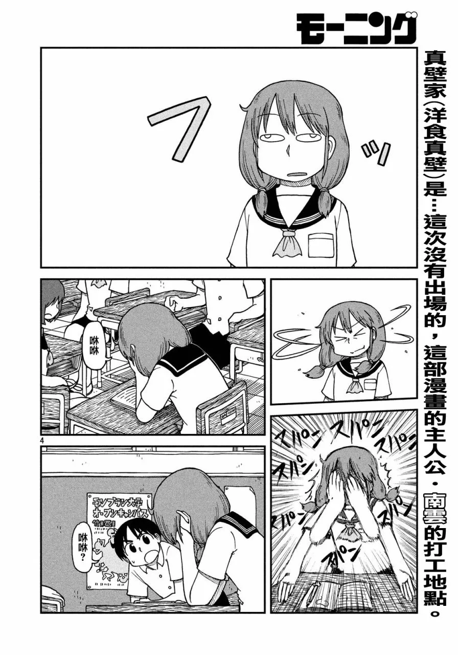 第21话 我们是同伴！飒爽的三班！！ 第4页