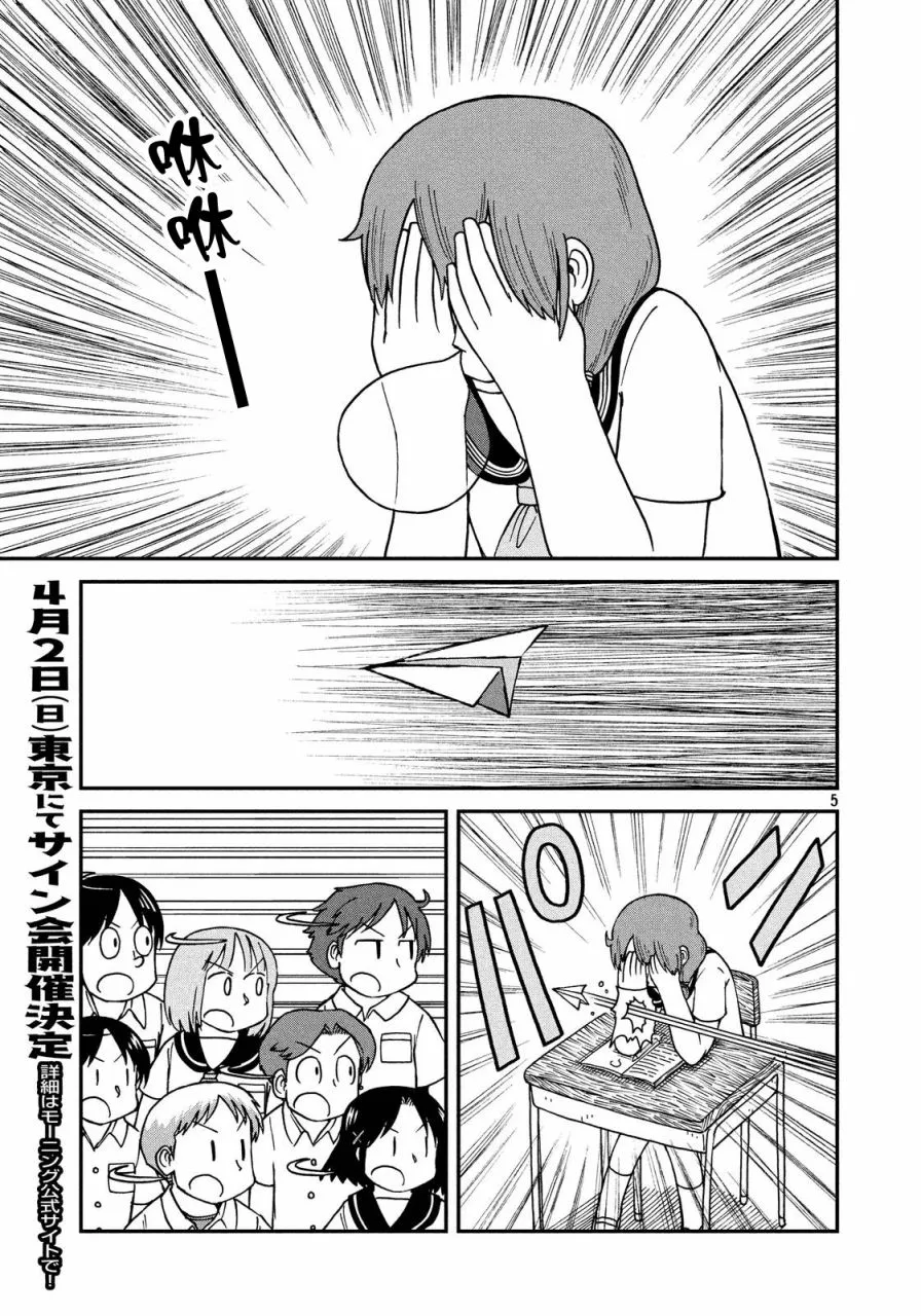 第21话 我们是同伴！飒爽的三班！！ 第5页