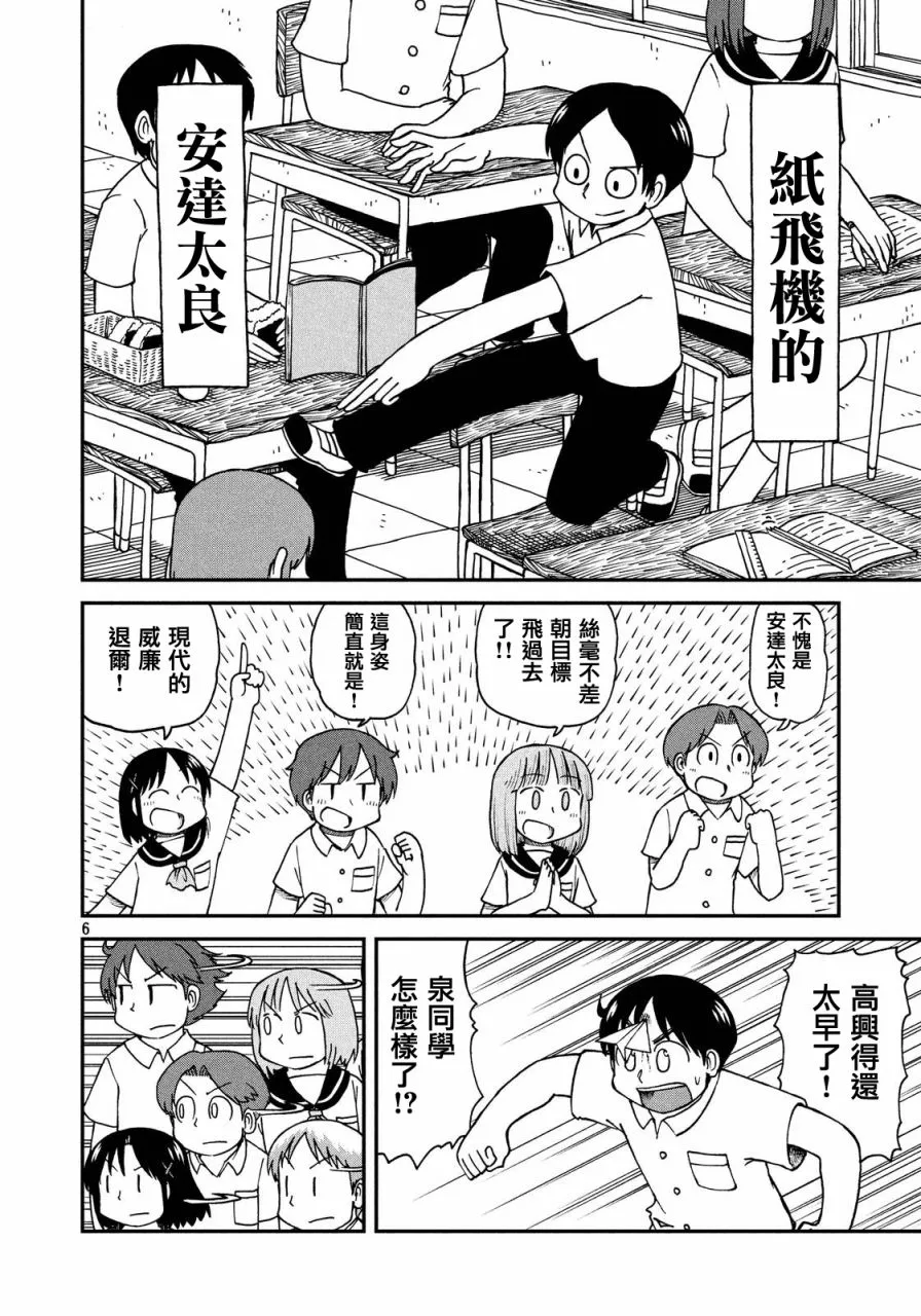 第21话 我们是同伴！飒爽的三班！！ 第6页