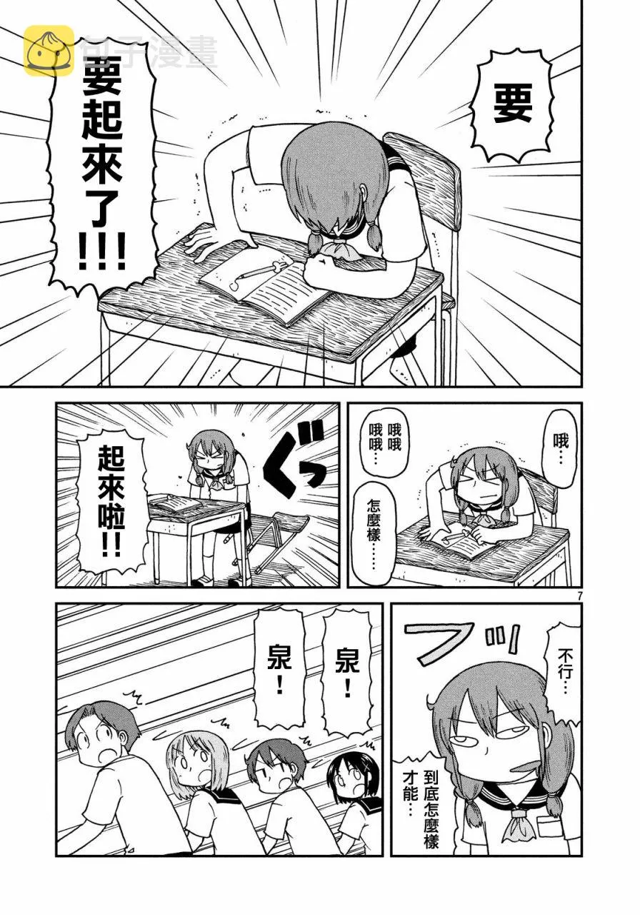 第21话 我们是同伴！飒爽的三班！！ 第7页