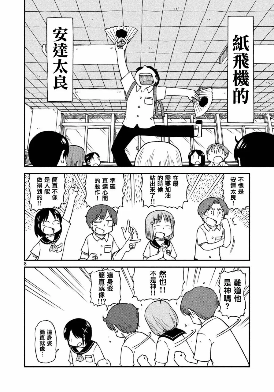 第21话 我们是同伴！飒爽的三班！！ 第8页