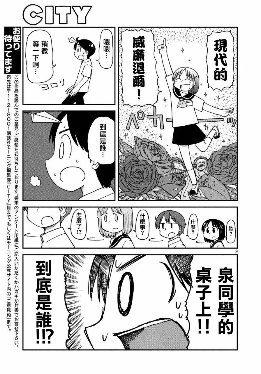 第21话 我们是同伴！飒爽的三班！！ 第9页