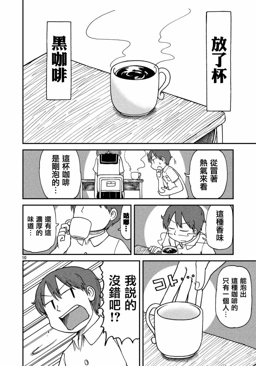 第21话 我们是同伴！飒爽的三班！！ 第10页