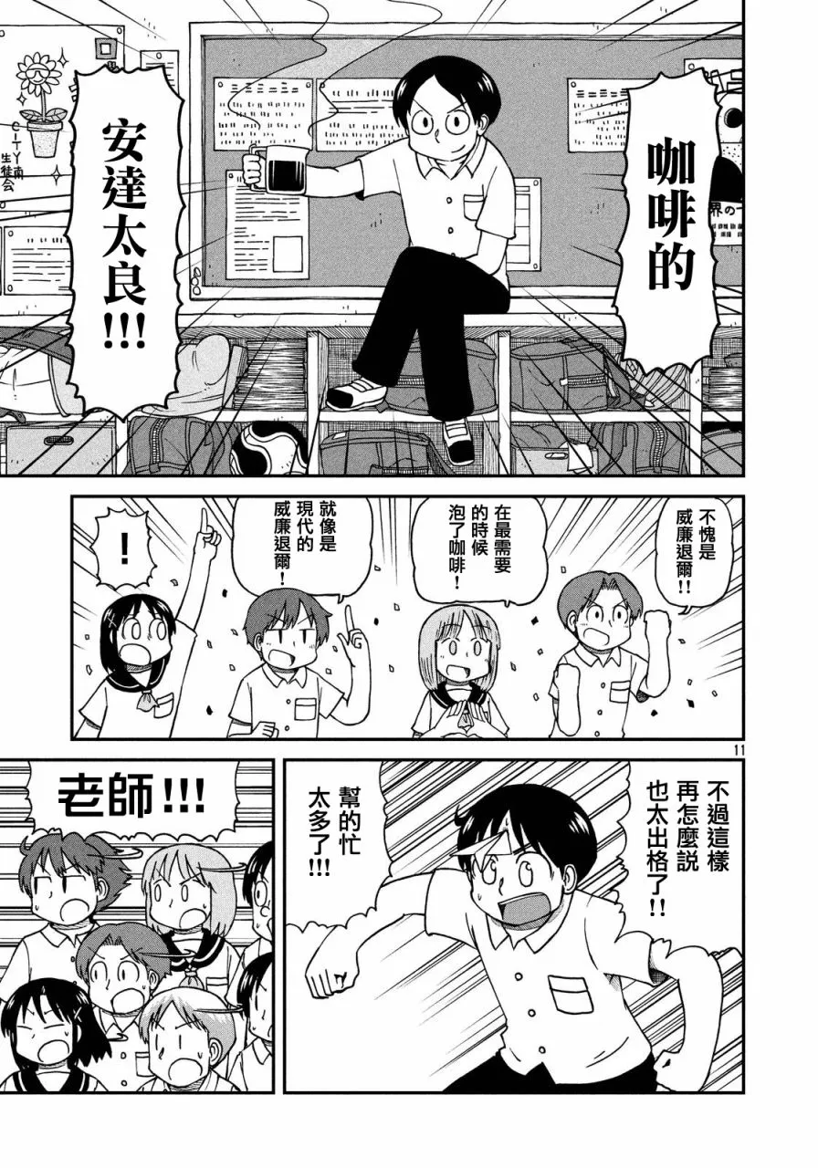 第21话 我们是同伴！飒爽的三班！！ 第11页