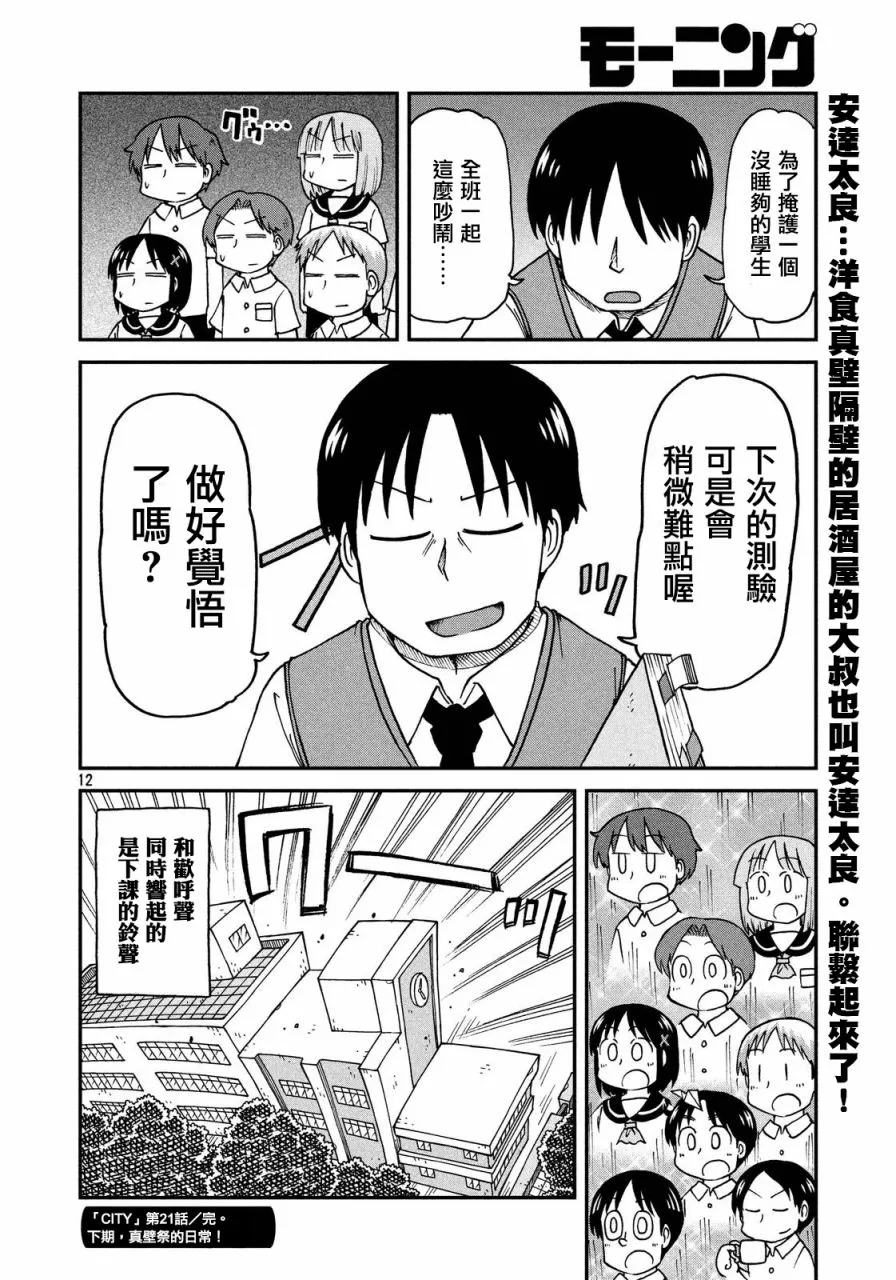 第21话 我们是同伴！飒爽的三班！！ 第12页