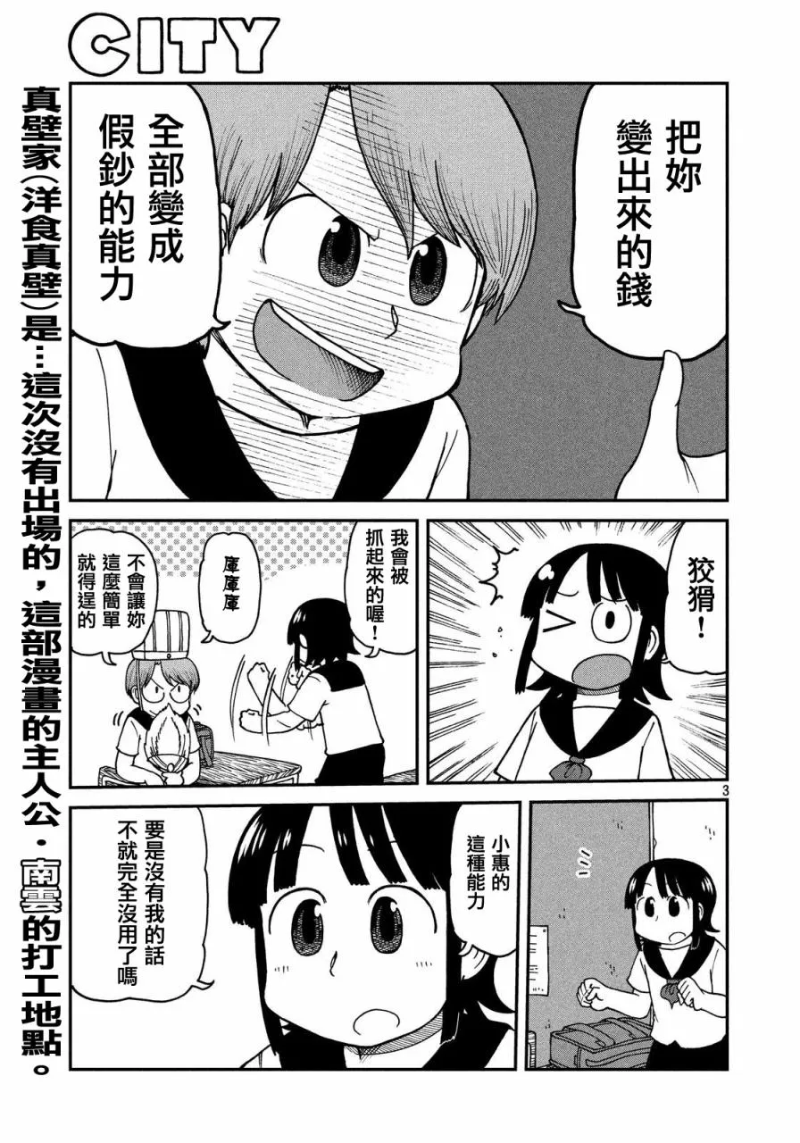 第22话 朋友 第3页