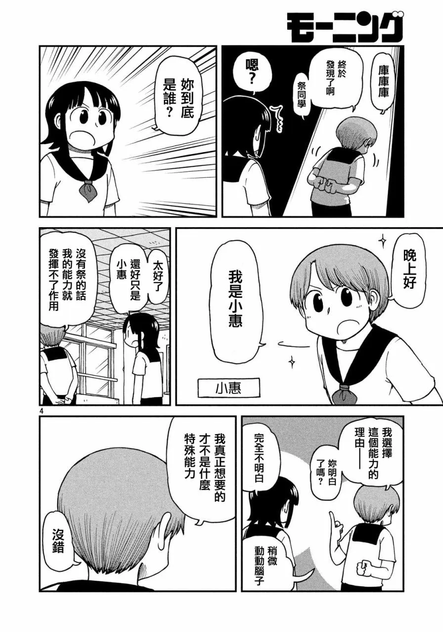 第22话 朋友 第4页