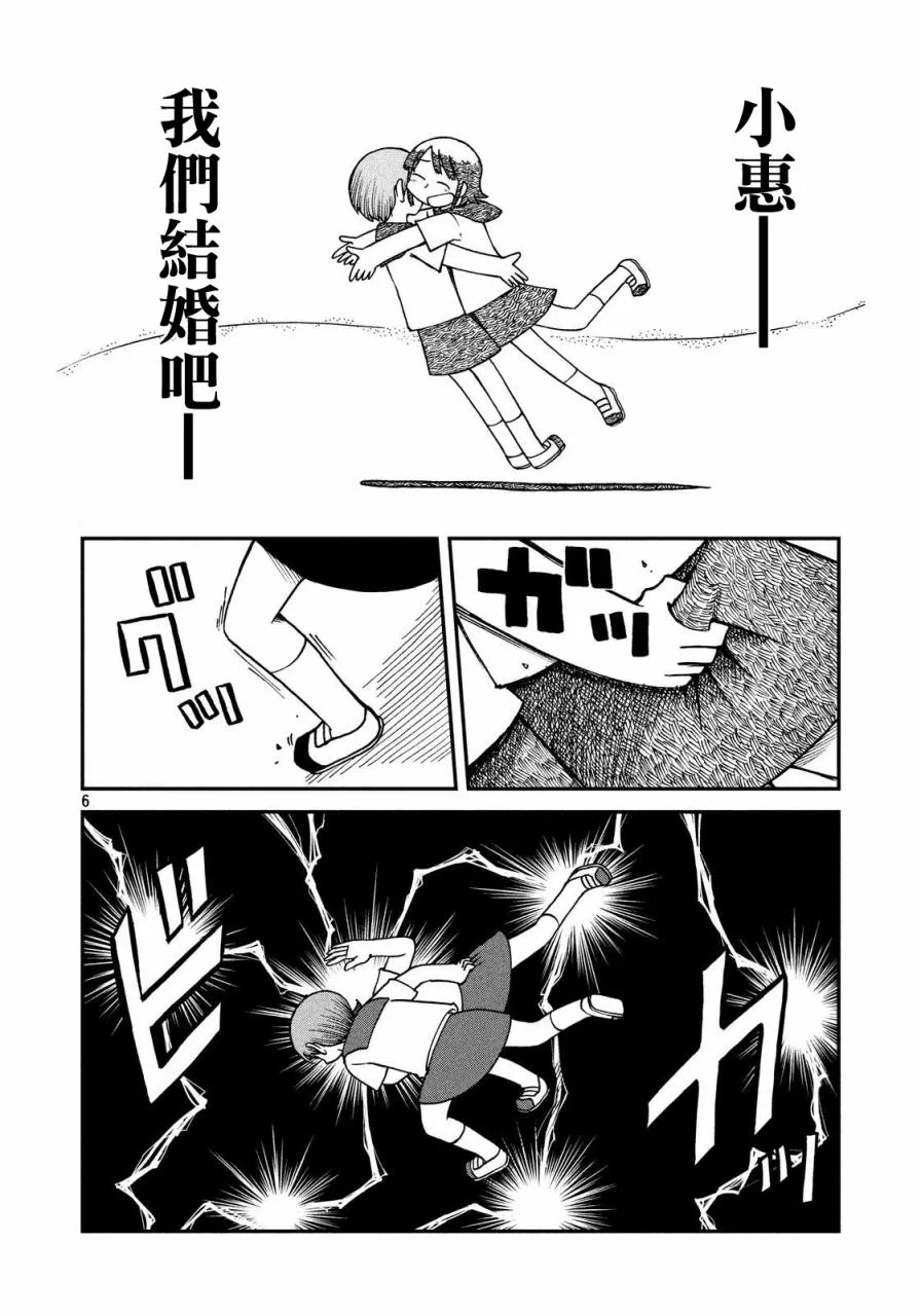 第22话 朋友 第6页
