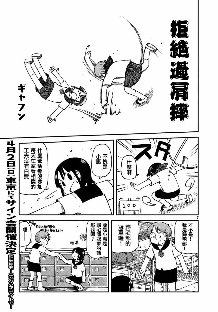 第22话 朋友 第7页