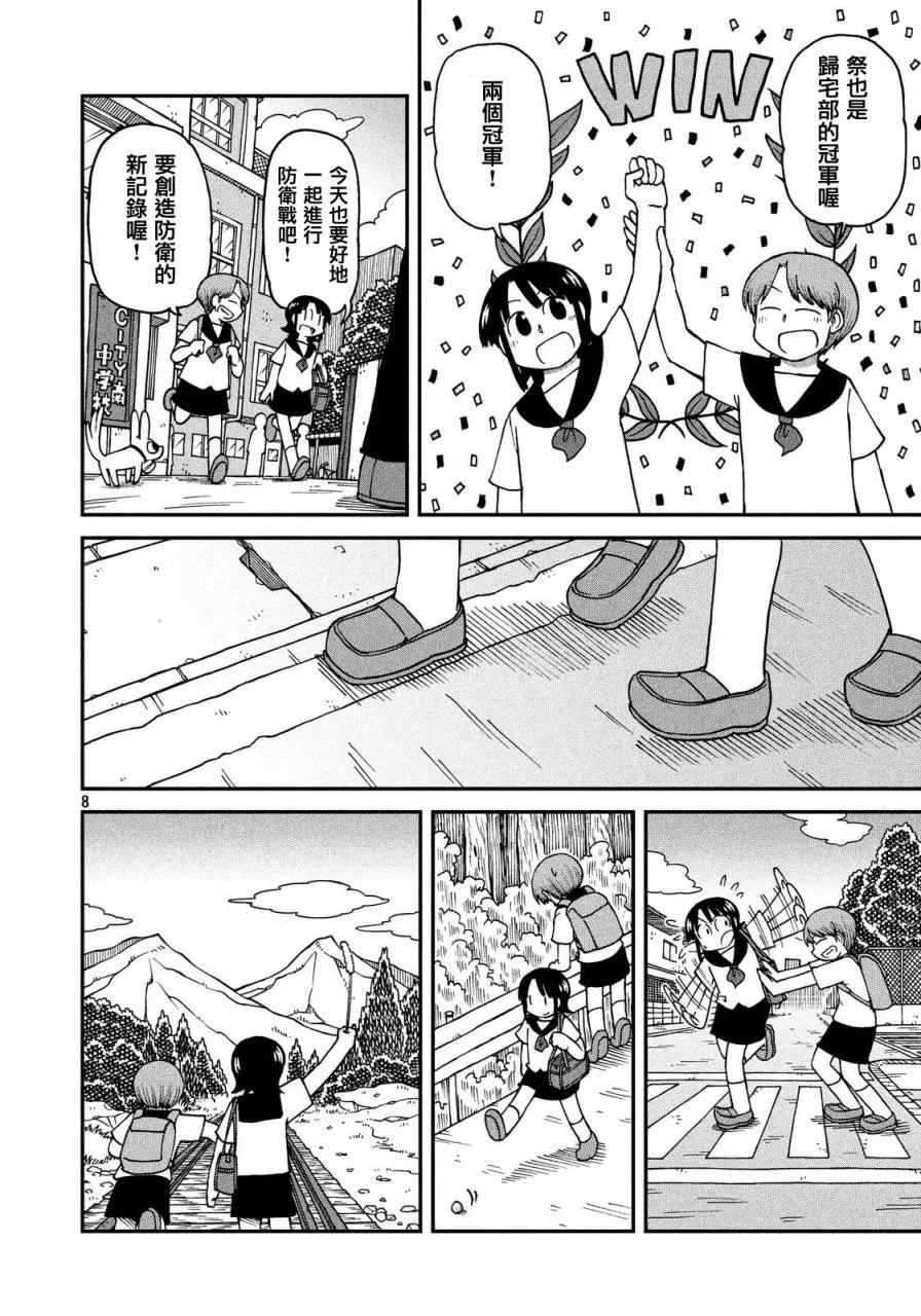 第22话 朋友 第8页