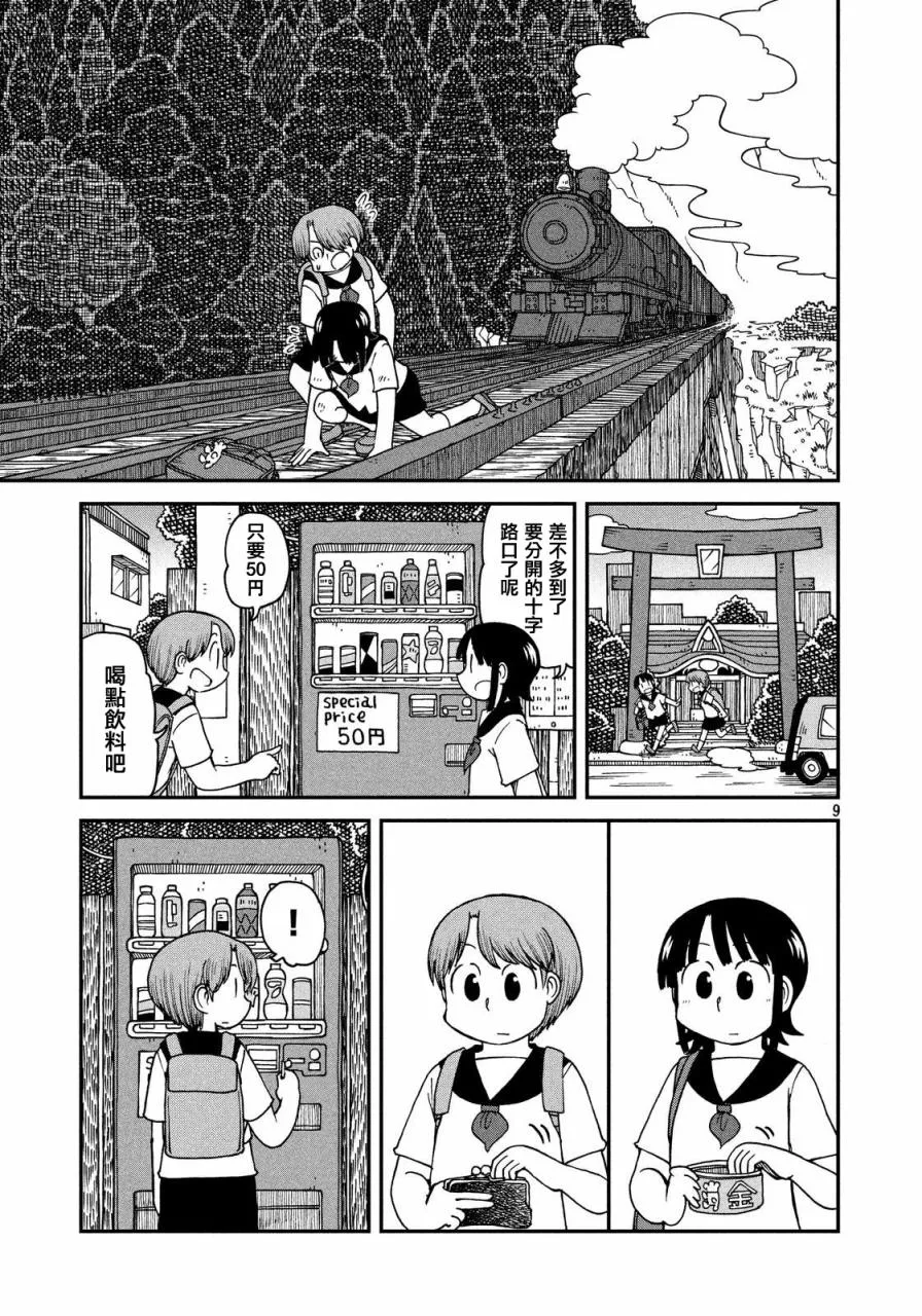 第22话 朋友 第9页
