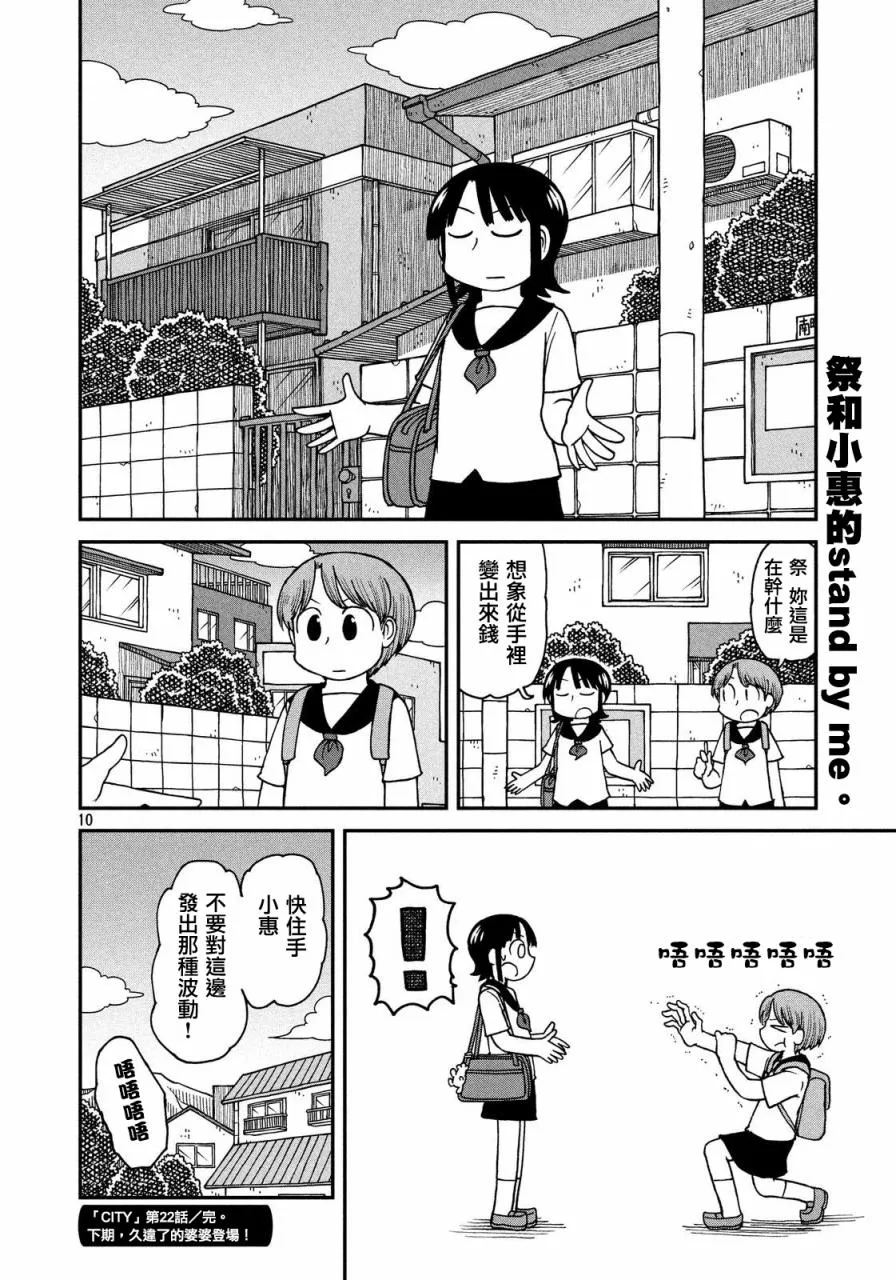 第22话 朋友 第10页