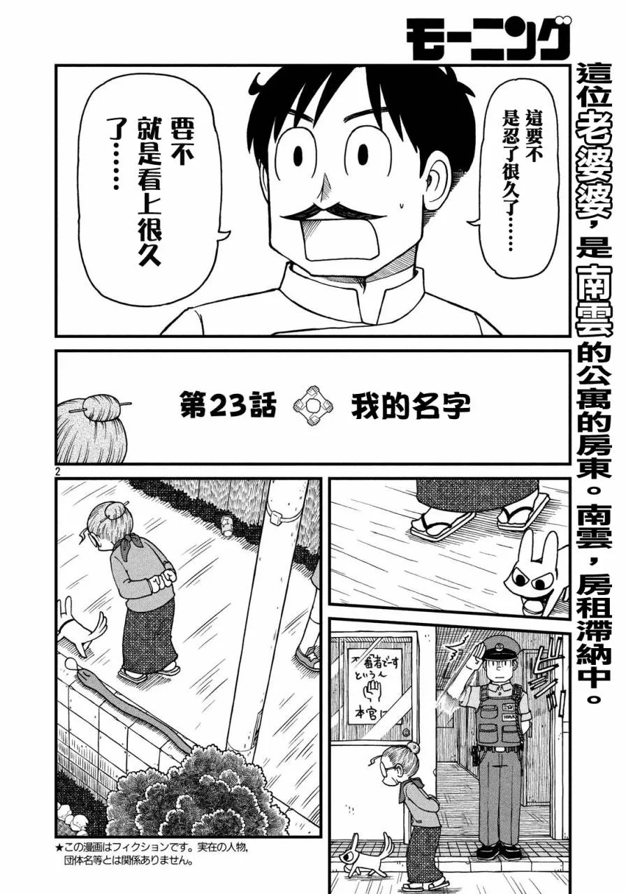 第23话 我的名字 第2页