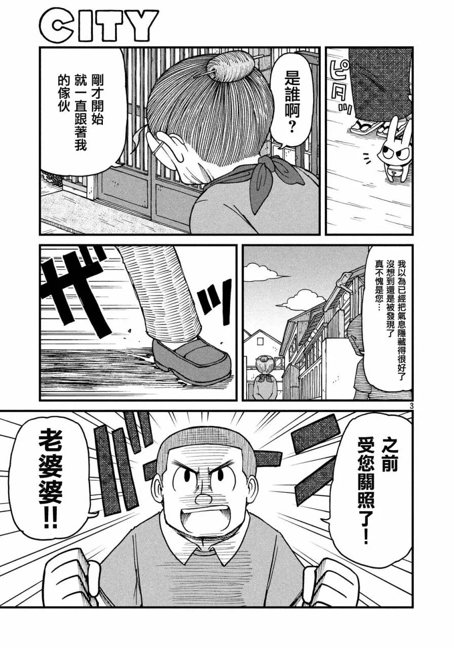 第23话 我的名字 第3页