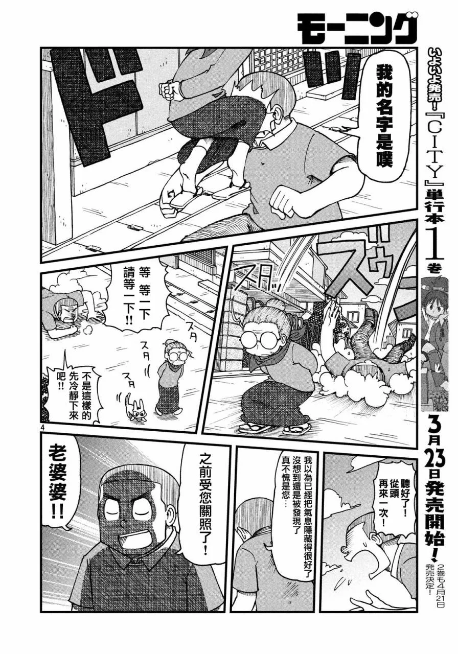 第23话 我的名字 第4页