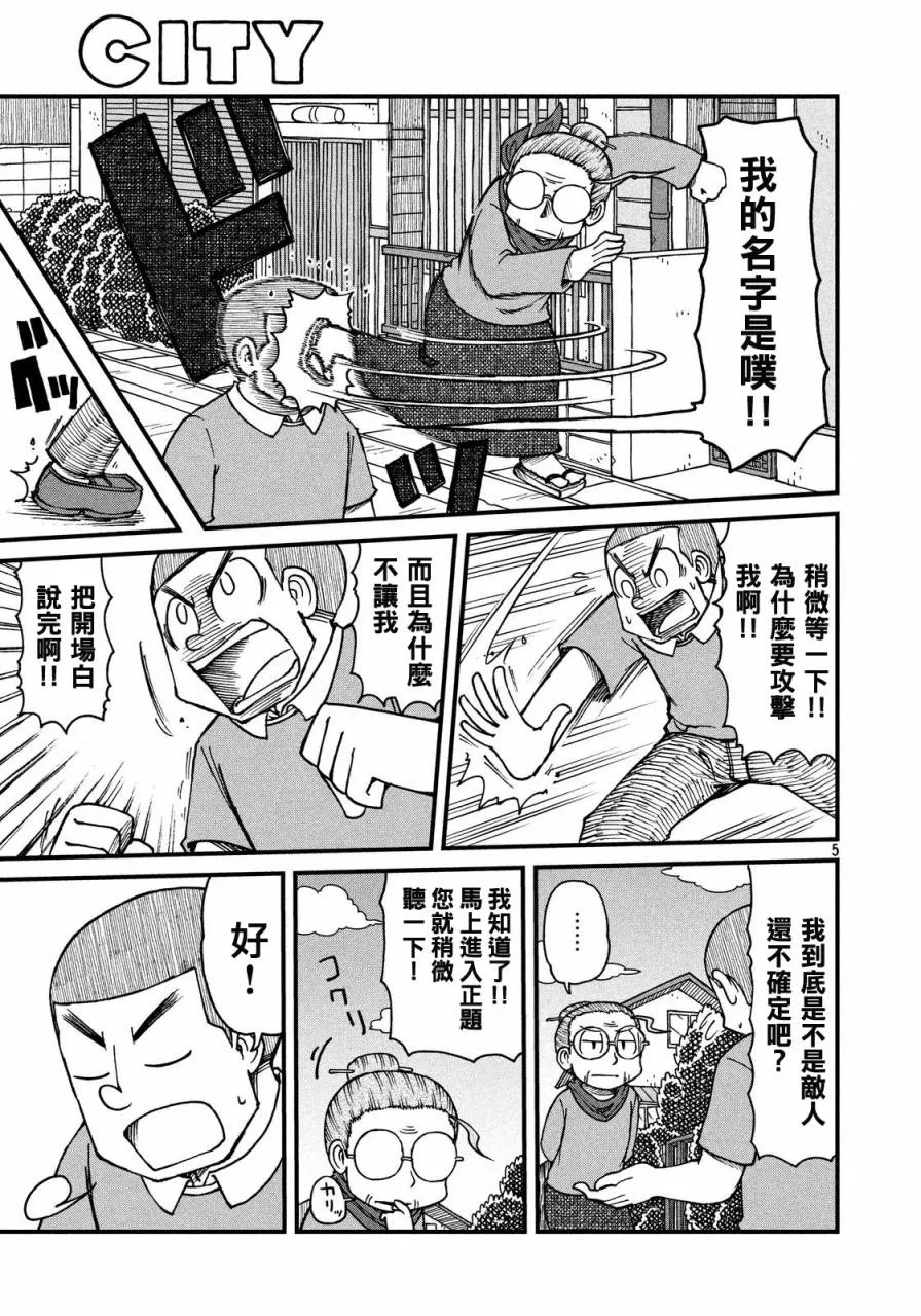 第23话 我的名字 第5页