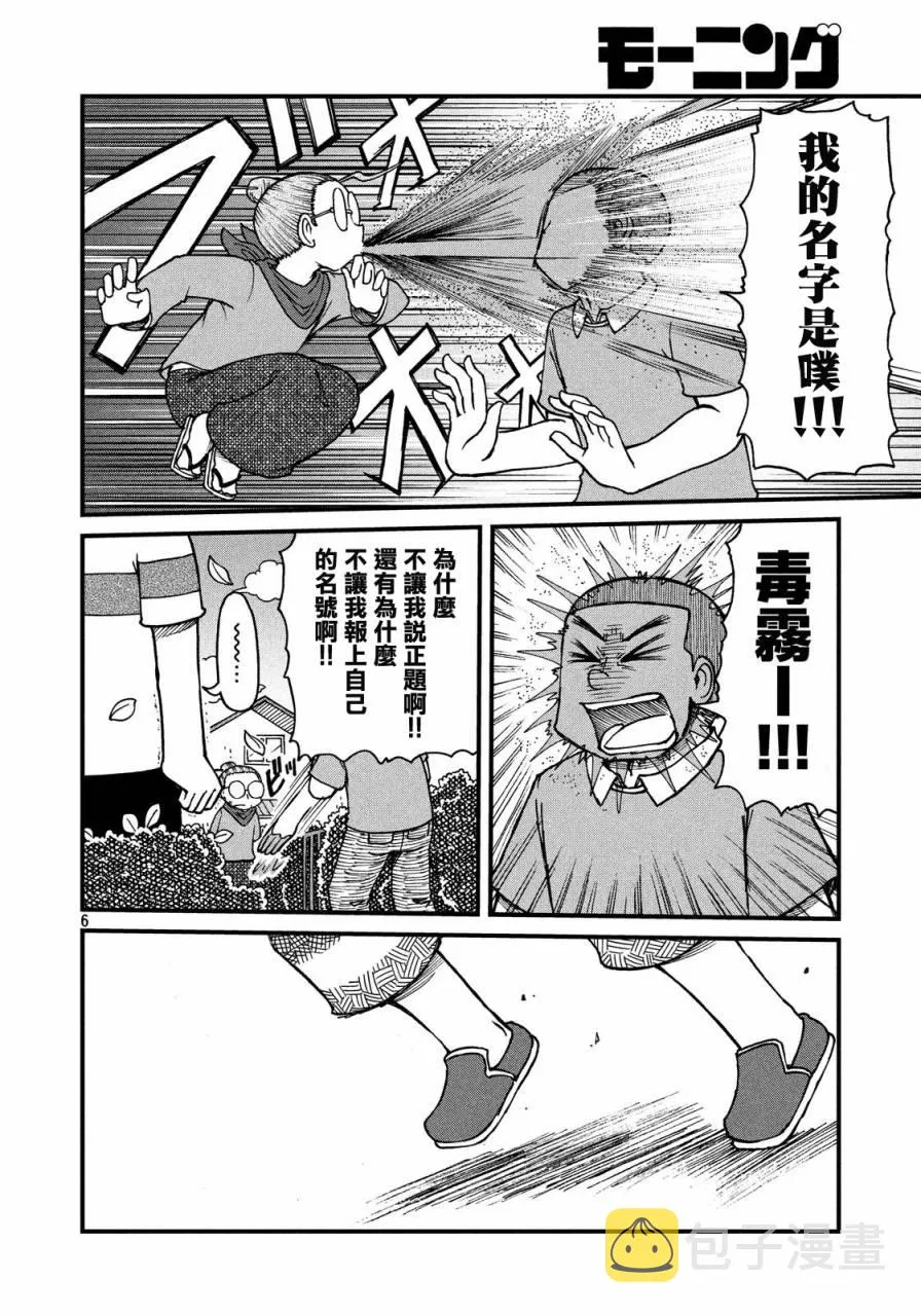 第23话 我的名字 第6页