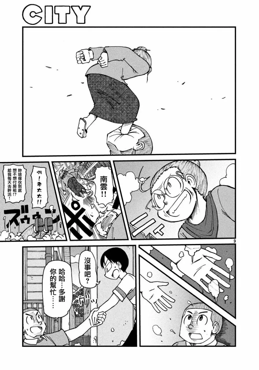 第23话 我的名字 第9页