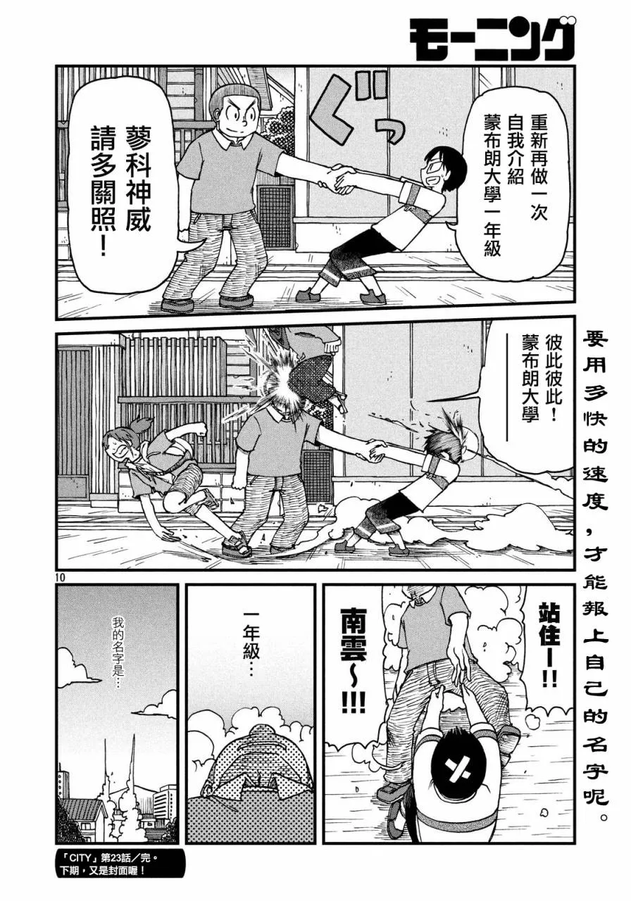 第23话 我的名字 第10页