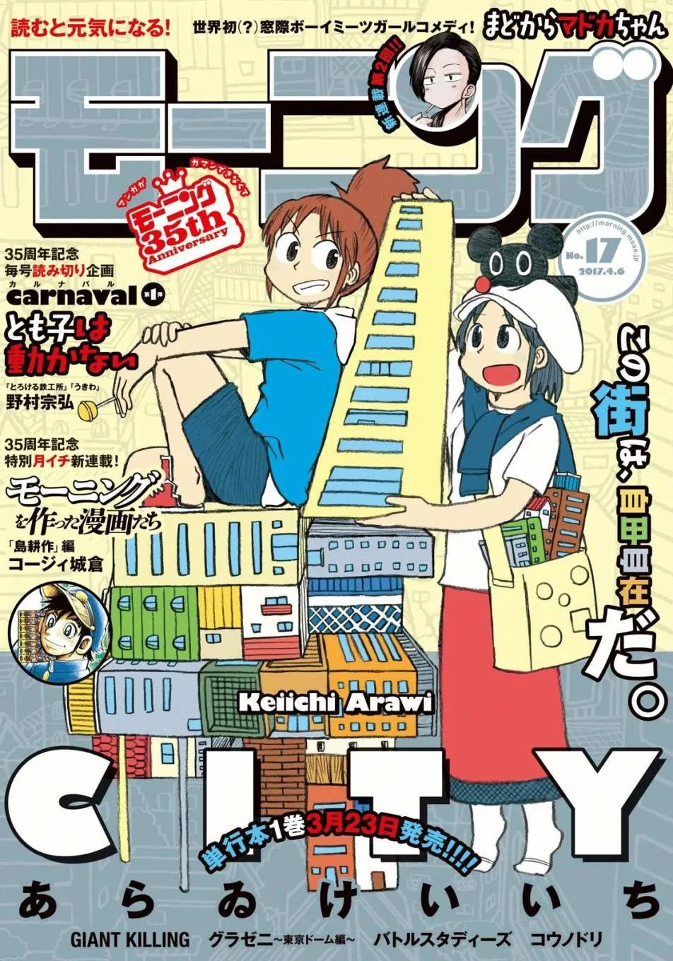 第24话 3人组 第1页