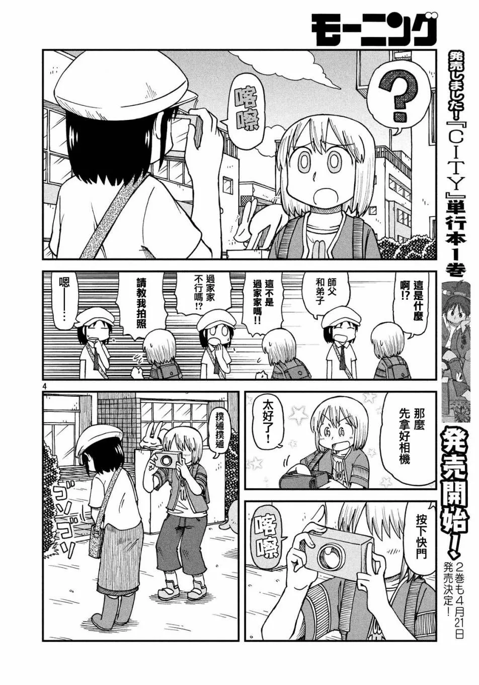 第24话 3人组 第5页
