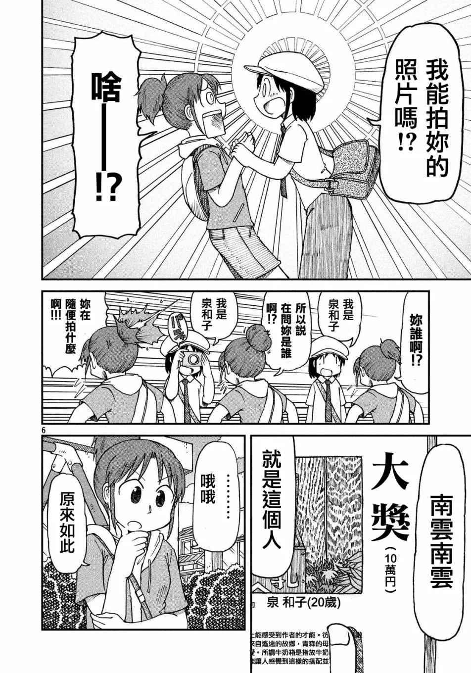 第24话 3人组 第7页