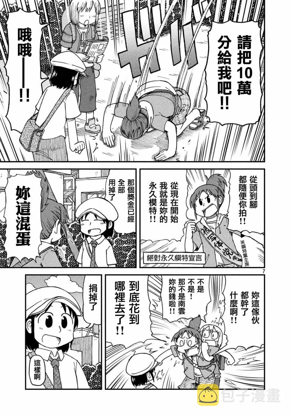 第24话 3人组 第8页