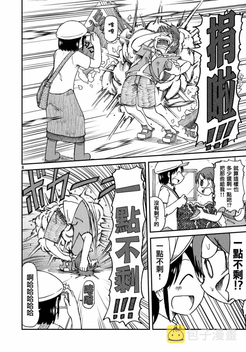 第24话 3人组 第9页
